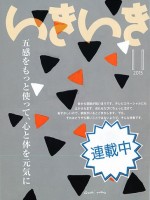 2015いきいき11月号