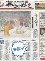 暮らすめいと201511