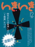 2015いきいき12月号