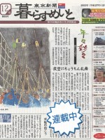 暮らすめいと２０１５年12月