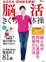 脳活きくち体操_表紙