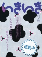 2016いきいき2月号